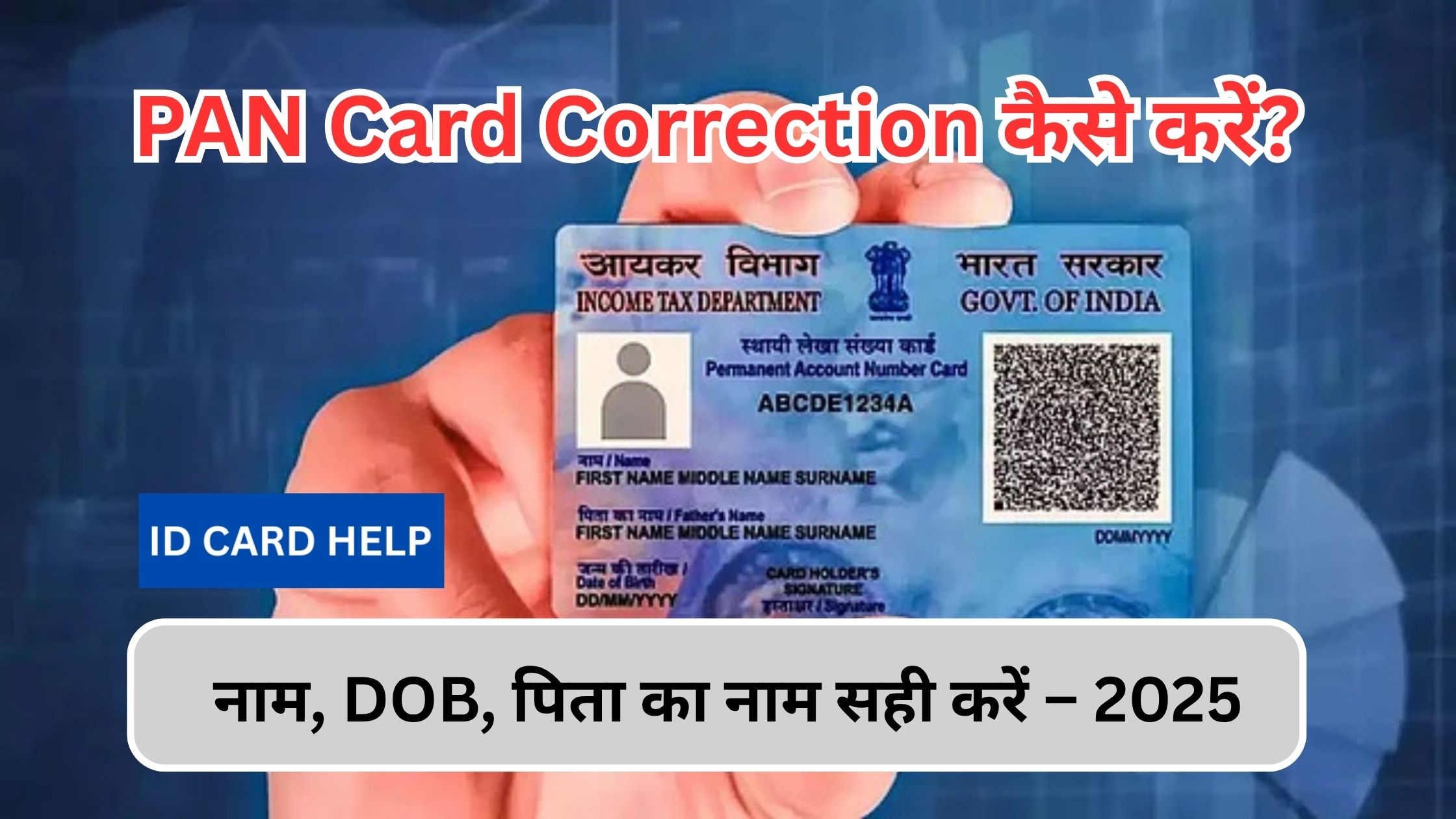 PAN Card Correction कैसे करें? नाम, DOB, पिता का नाम सही करें – 2025