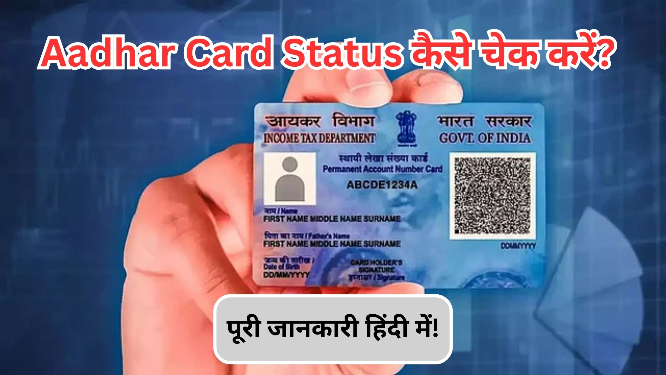 PAN Card Online Apply: पैन कार्ड के लिए ऑनलाइन आवेदन कैसे करें?