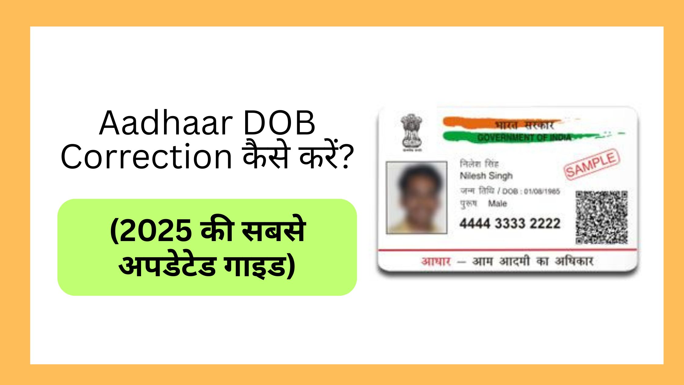 Aadhaar DOB Correction कैसे करें? (2025 की सबसे अपडेटेड गाइड)