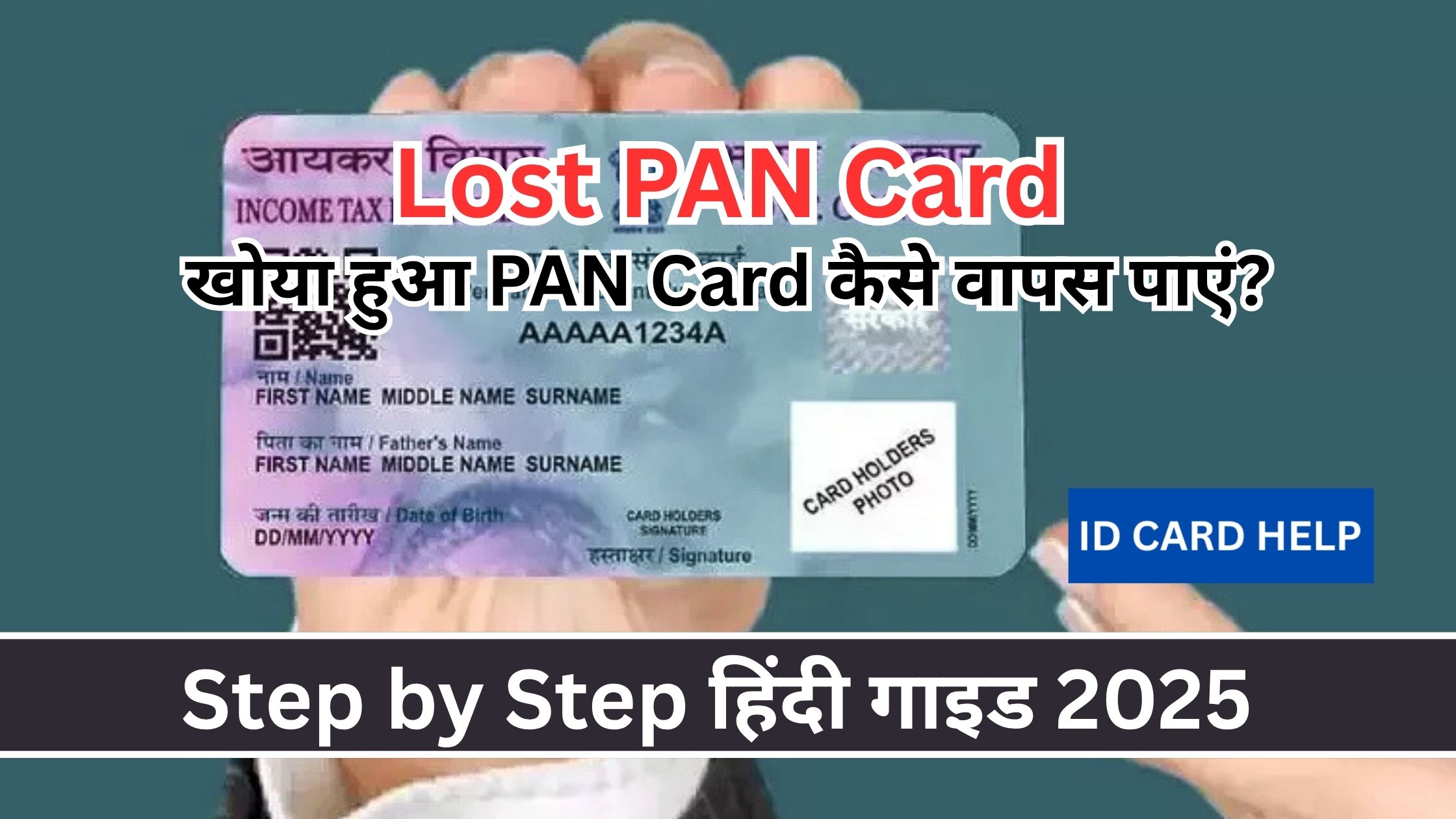 Lost PAN Card: खोया हुआ PAN Card कैसे वापस पाएं?