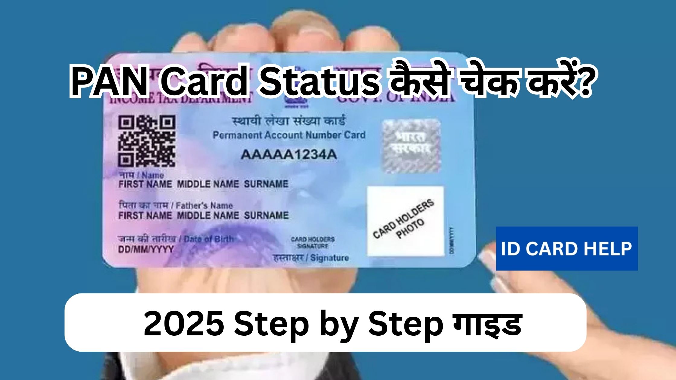PAN Card Status कैसे चेक करें? – 2025 Step by Step गाइड