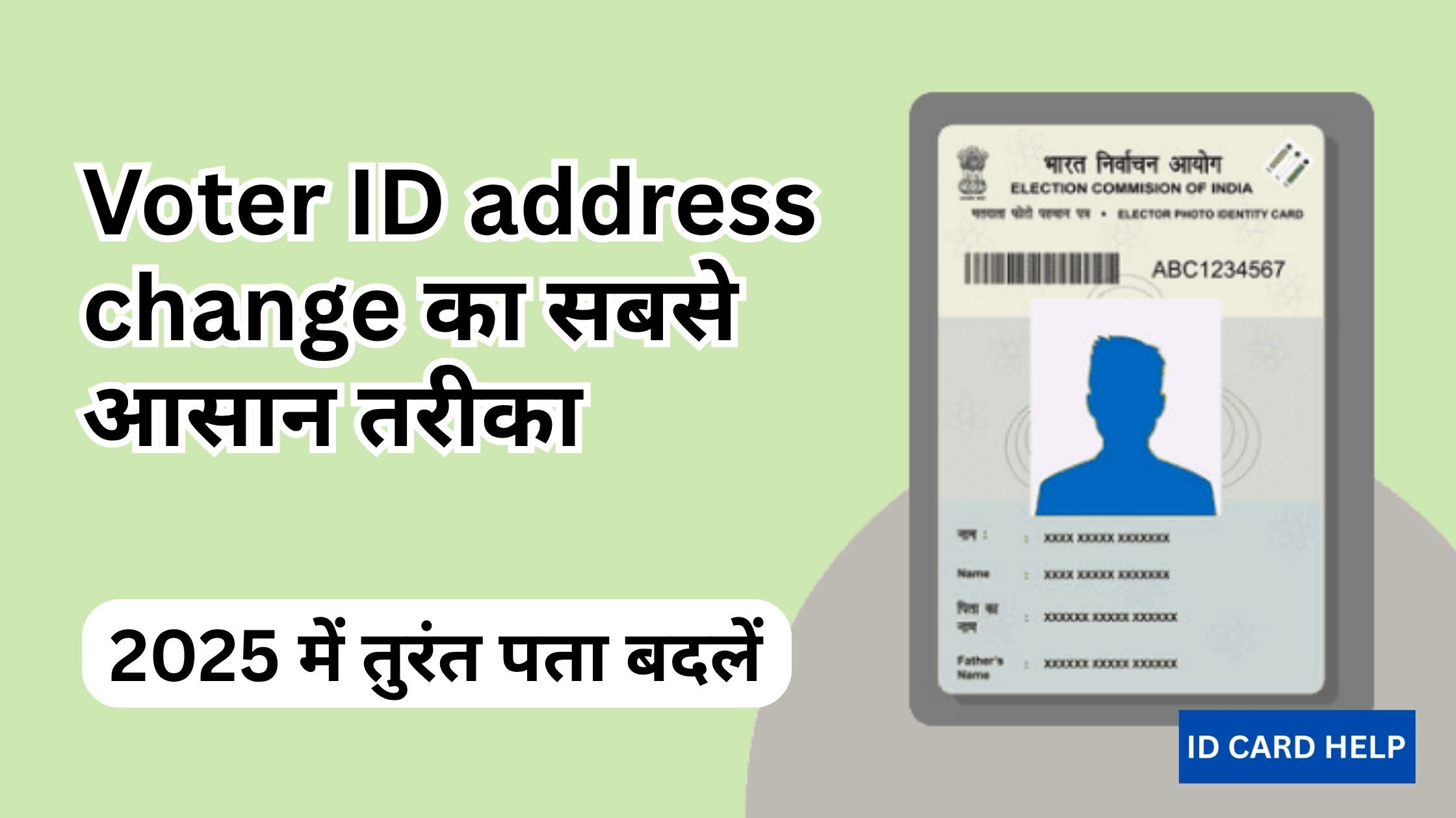 Voter ID address change