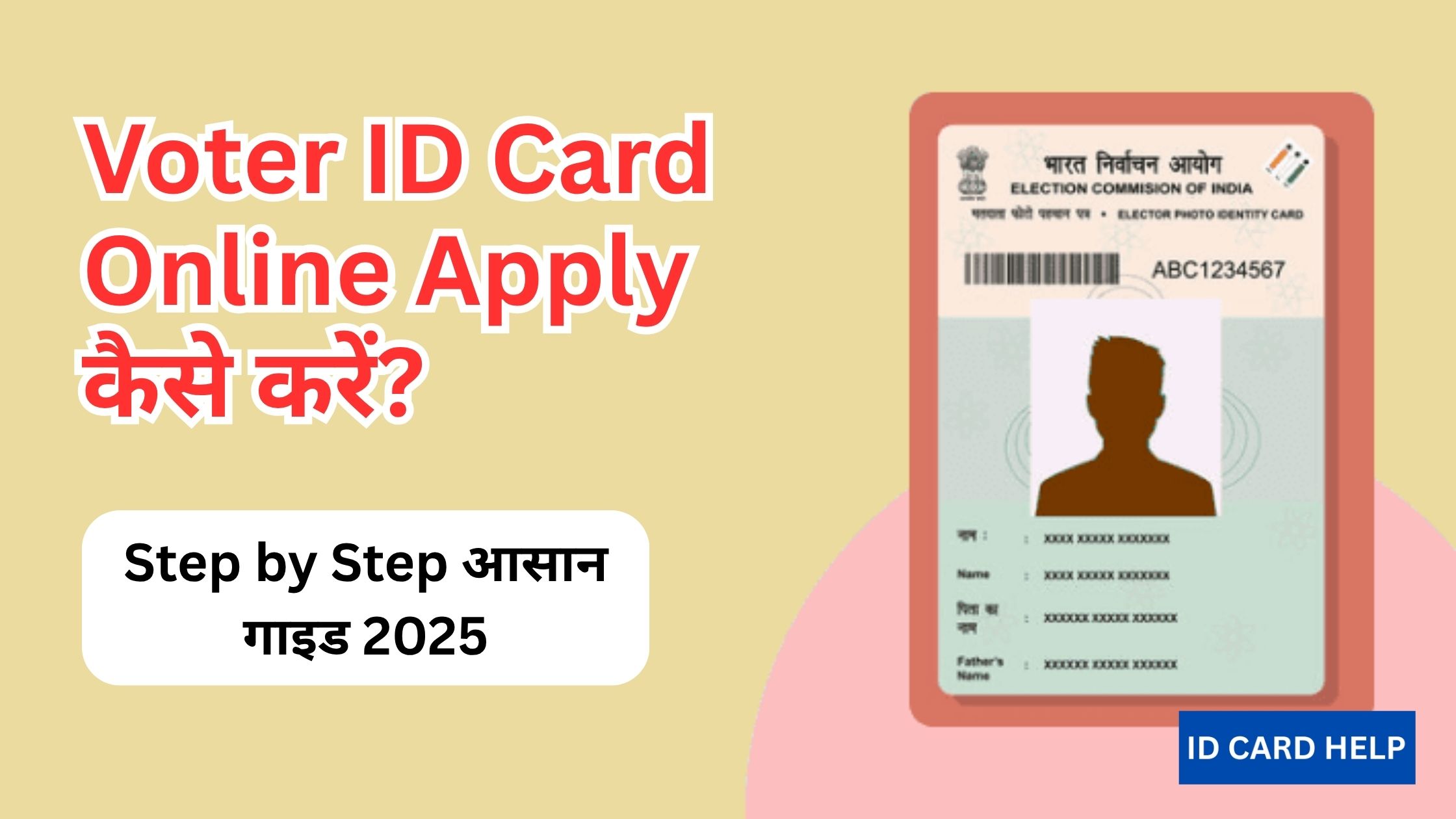 Voter ID Card Online Apply कैसे करें?