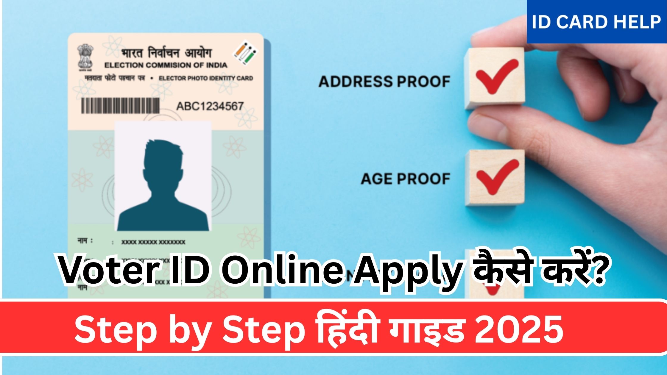 Voter ID Online Apply कैसे करें?
